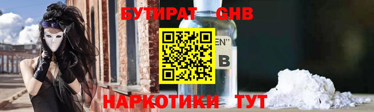 Нефтекумск  Бутират 1.4BDO  Вход с VPN 