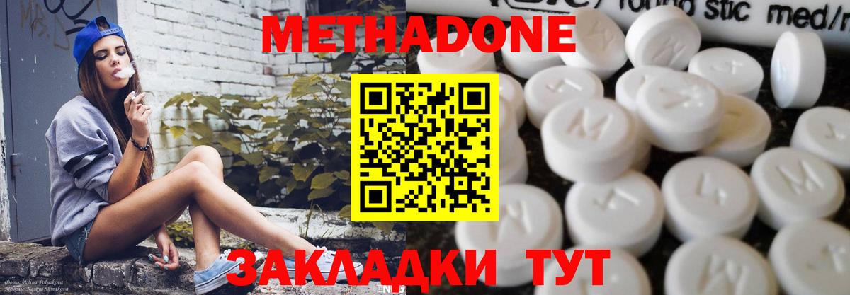 Метадон methadone Нефтекумск