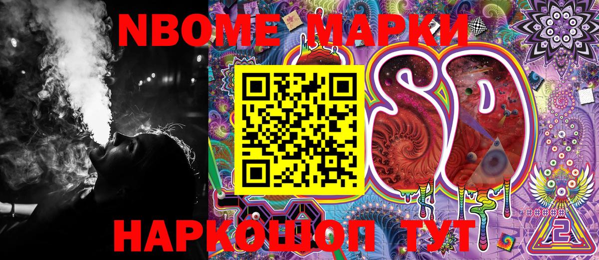 Марки N-bome 1500мкг Нефтекумск